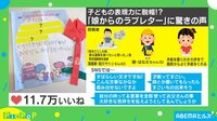 5歳の娘が書いたラブレター