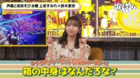 和氣あず未＆上坂すみれ＆鈴木愛奈「箱の中身はなんだろな」に挑戦