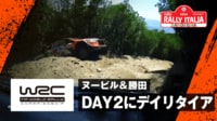【映像】波乱のDAY2 ヌービル&勝田がまさかのデイリタイア