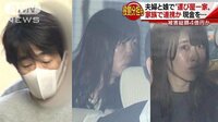 社会ニュース - 父が引き出し母娘が運ぶ…被害4億円の詐欺集団か | 動画視聴は【Abemaビデオ(AbemaTV)】