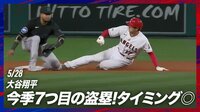 【映像】走者・大谷翔平 タイミングバッチリの今季7度目盗塁