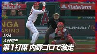 【映像】「キーーーン」と聞こえてきそうな大谷翔平の走り