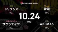 【中継】大和証券 Mリーグ ドリブンズvsサクラナイツvsABEMASvs雷電
