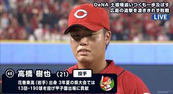 「絶対に抑えてやる！」広島の高橋樹也、思い出のマウンドで“プロ初セーブ”