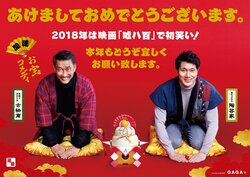 中井貴一&佐々木蔵之介がちゃんちゃんこ姿で新年の挨拶　映画『嘘八百』お正月ビジュアルが解禁