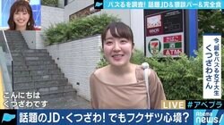 「バズってすぐの頃は泣いていた」モノマネ動画が話題のTwitter女子大生くつざわ、生活が一変しストレスも