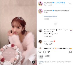 「可愛い～!!世界一のお姫様」「ぜんぶが可愛すぎる」三上悠亜の“プリンセス”動画にファン歓喜
