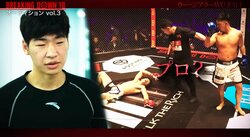 「格闘技への冒涜」BDに20歳の少林寺拳法・伝統継承者が電撃参戦 元プロボクサーのパンチに「これがプロ？笑わせるな」