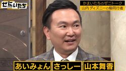 かまいたち山内、家族でディズニーランドに行くもチケットが余り「さっしー、あいみょん、山本舞香」に声かけ、結局来たのは？