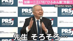 加藤一二三九段、“ひふみん節”止まらず関係者から「先生そろそろ…」