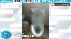 ラトビア人を恐怖に陥れた日本のトイレの「心霊体験」 日本人からもリプライ相次ぐ