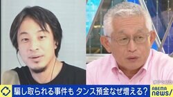 「タンス預金」増加にひろゆき氏「“ルフィ”のような犯罪者が増える」現金＝悪なのか？