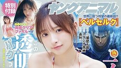 “新グラビアクイーン”一ノ瀬瑠菜、愛らしい笑顔と儚い透明感 『ヤングアニマル』表紙＆巻頭 巻末は“大人ボディがバレた”柑橘めたるが再登場