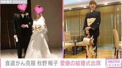 食道がんを克服した秋野暢子（66）、愛娘の結婚式に出席したことを報告「幸せのお裾分けありがとう」「秋野家に幸あれ」と反響