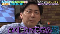 コットン西村、ブレイクダンスの腕前を披露するも…大事な場面でしくじりスタジオ爆笑「何やってんだよ！」