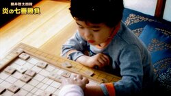 将棋・藤井聡太四段、わずか半年で大記録・29連勝達成！　連勝の軌跡