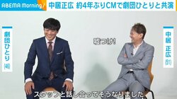 中居正広、約4年ぶりCM出演で主役・劇団ひとりに憧れる「ボクもこういうのができたらいいな」