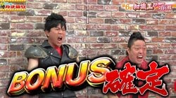 パチンコ営業ならブレイクできる！？結成24年目のベテランコンビ、ちょうどいい“似てる具合”の北斗の拳モノマネが爆笑モノ