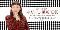  エド・はるみ、治らないまま年を越した自身の辛い症状「ようやく昨日あたりから山を超え、完治の光が」 
