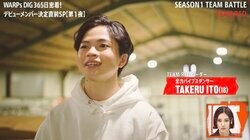 三浦大知に絶賛された18歳の元天才キッズダンサーが女性陣を虜に！？オーディション『WARPs DIG』で魅力炸裂！