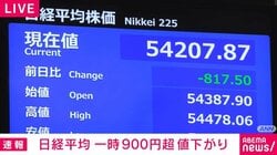日経平均 一時900円超 値下がり