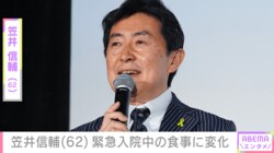 緊急入院中の笠井信輔アナ（62）「なんですと！」病院食以外食べられなくなる
