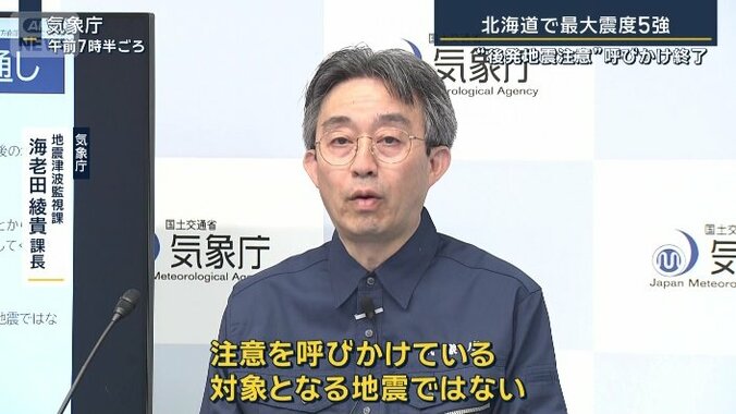 気象庁地震津波監視課　海老田綾貴課長