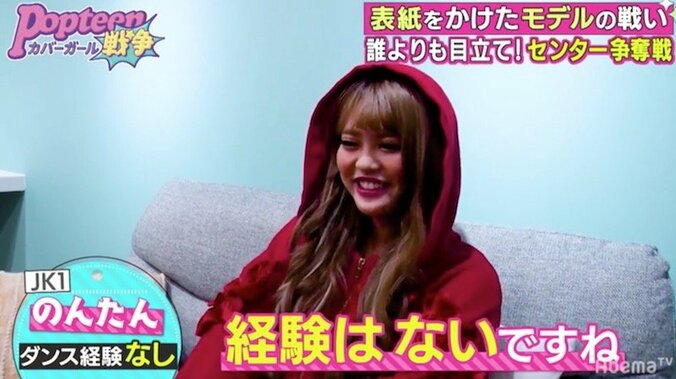 下手くそだったら“ハシっこ”　Popteenモデルたちがセンターを賭けてガチバトル 4枚目