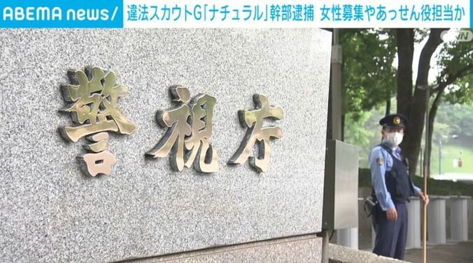 警視庁