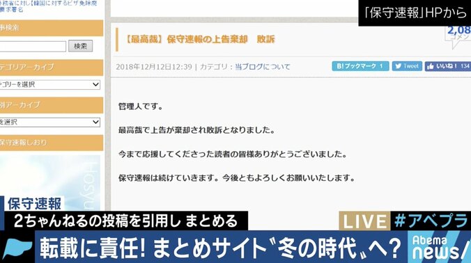 まとめサイトにも”表現責任”…「保守速報」に対する最高裁判断を受け、訴訟も増加？ 2枚目