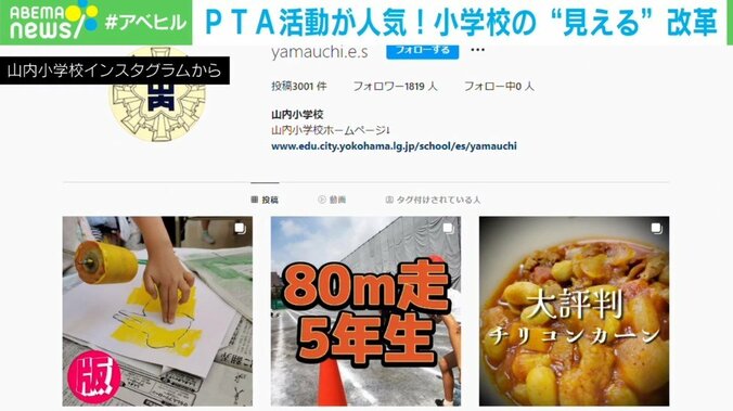 PTA役員の立候補者が殺到!? 小学校の“見える化”で保護者を惹きつけた校長先生の改革 2枚目