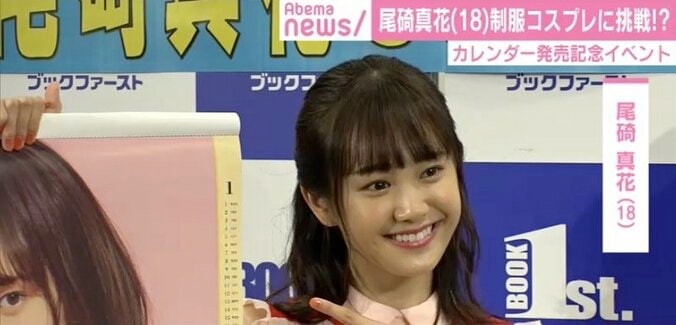 尾碕真花、セクシーでフレッシュな自身初のカレンダーをアピール「私と一緒に過ごしてください」 1枚目
