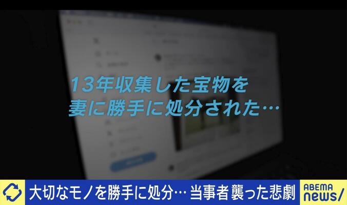 忽然と消えた“宝物”、妻を問い詰めると「邪魔だから」 勝手に捨てると家族でも罪に？ オタク御殿の主と考えるコレクションの守り方 1枚目