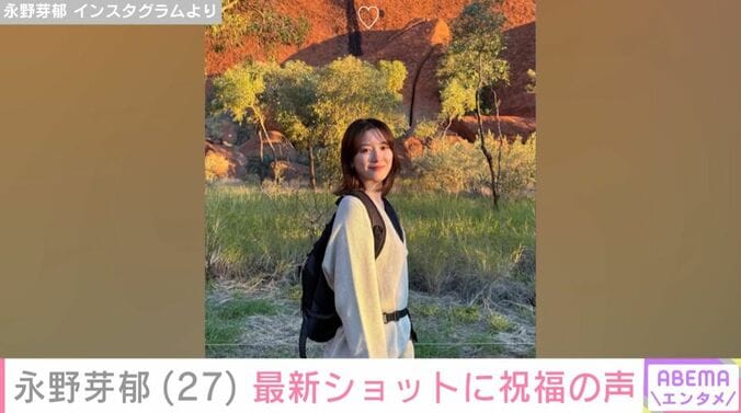 永野芽郁