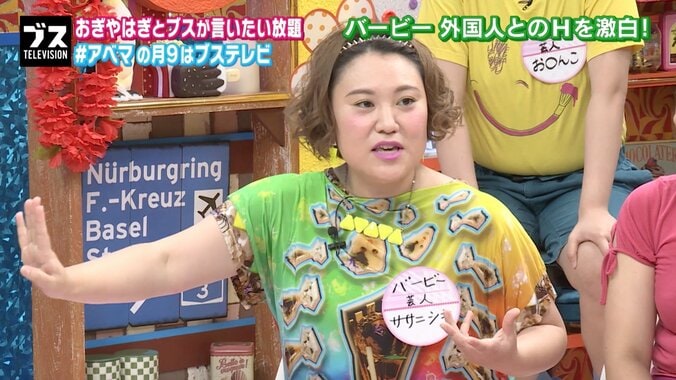 バービー、外国人男性との“夜”は「日本人と何も変わらない」 1枚目