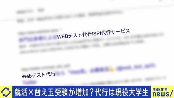 「内定して就活終えられました!」「また頼むと思いますのでお願いします!」コロナ禍でWEBテスト全盛の今、“替え玉受験”サービスも…法的な問題は? 2枚目