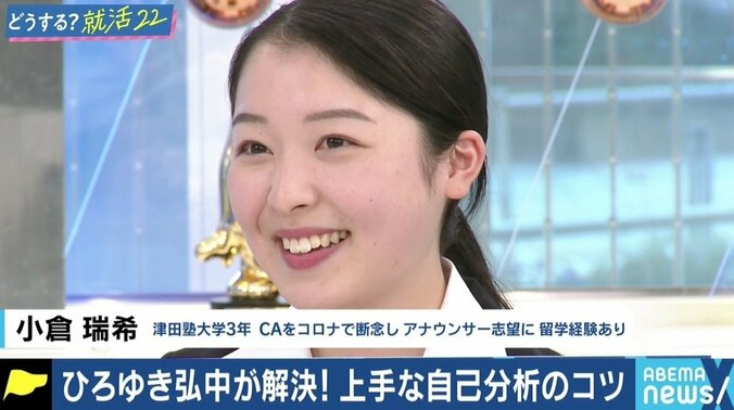 弘中アナ、自身の就活は「他の人と違った」 アナウンサー志望の就活生に指南 #アベマ就活特番 2枚目