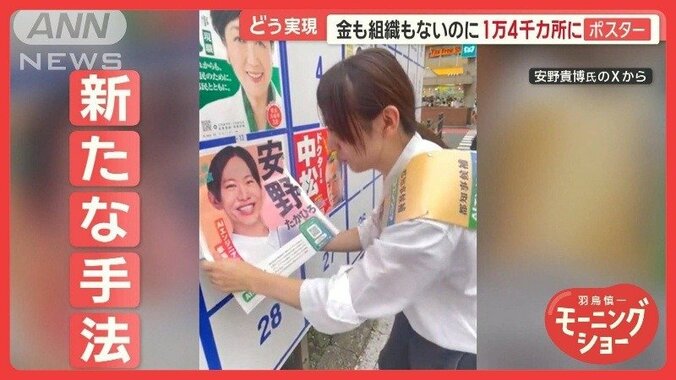 “AIあんの”で政策更新　安野貴博氏…夫婦で挑んだ選挙革命　妻の激ウマ演説の裏側 1枚目