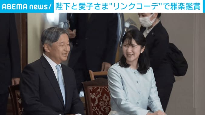 天皇陛下と愛子さま