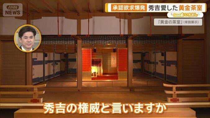黄金の茶室