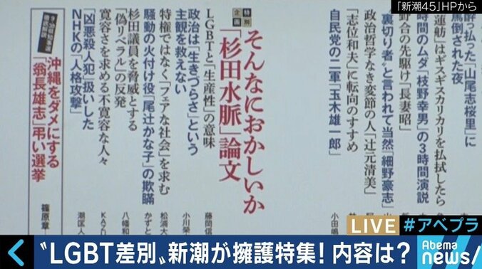 「じっくり文章を読んでくれれば対話点は見つかる」杉田水脈議員“擁護”を「新潮45」に寄稿した小川榮太郎氏が生出演で語ったこと 2枚目