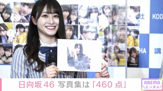 日向坂46オフショット写真集、出来は「460点満点中の460点」 “激レアな写真”から“恥ずかしい写真”も 2枚目