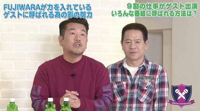 FUJIWARA・藤本＆原西「仕事が減るから正直教えたくない」番組ゲストオファー激増術を伝授 1枚目