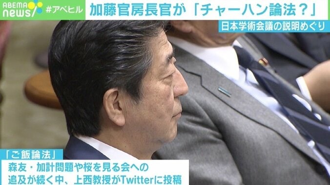 日本学術会議めぐる政府の説明は「チャーハン論法」？ 「ご飯論法」の上西教授が批判 3枚目