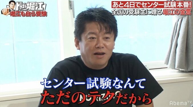「教える奴らがバカ」堀江貴文、“珠玉の金言”に現役東大生も賛同 2枚目