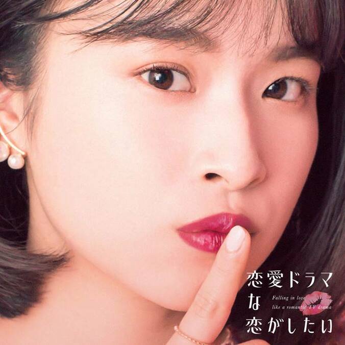 ドラ恋女性メンバーが“あざとカワイイ”接近キス顔写真を公開！『恋愛ドラマな恋がしたい～Kiss me like a princess～』 5枚目