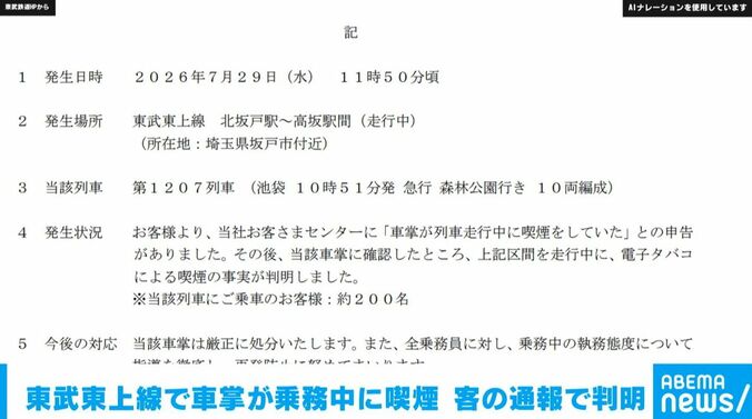 車掌が乗務中に喫煙していた事象について