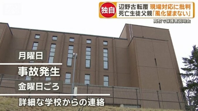 週末に学校から詳細な連絡