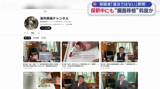海外移植チャンネル