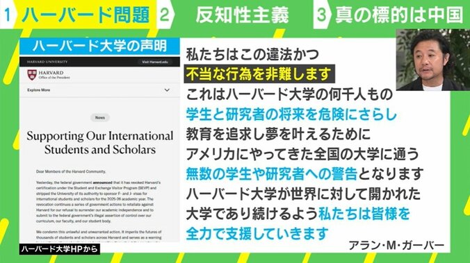 ハーバード大学の声明